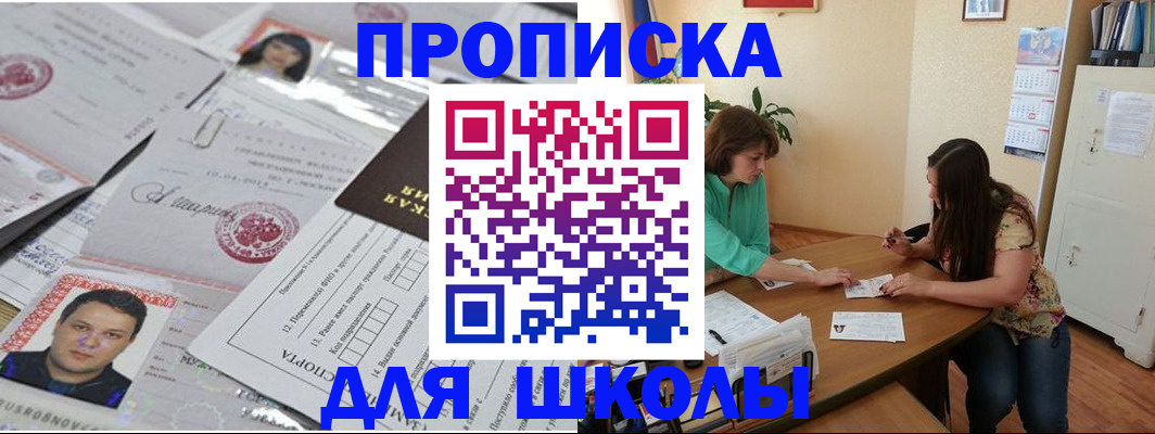 регистрация для школы в Жирновске