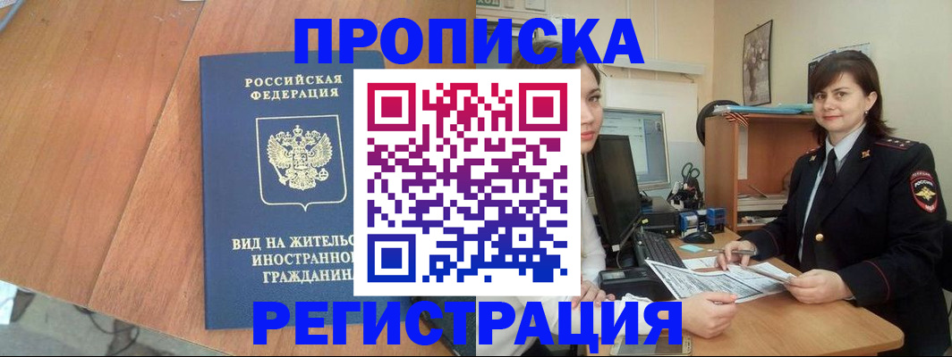 прописка в квартире в Жирновске