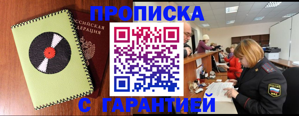 прописка гарантия в Жирновске